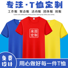 t恤定制印字图logo夏季订做速干T纯棉工作服衣服半短袖文化广告衫