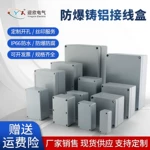 定制鑄鋁接線盒FA系列金屬防水電纜防爆工業插座盒子配電箱