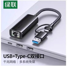 UGREEN绿联CM650 USB+Type-C转千兆网口 USB-C网线转接头15638跨