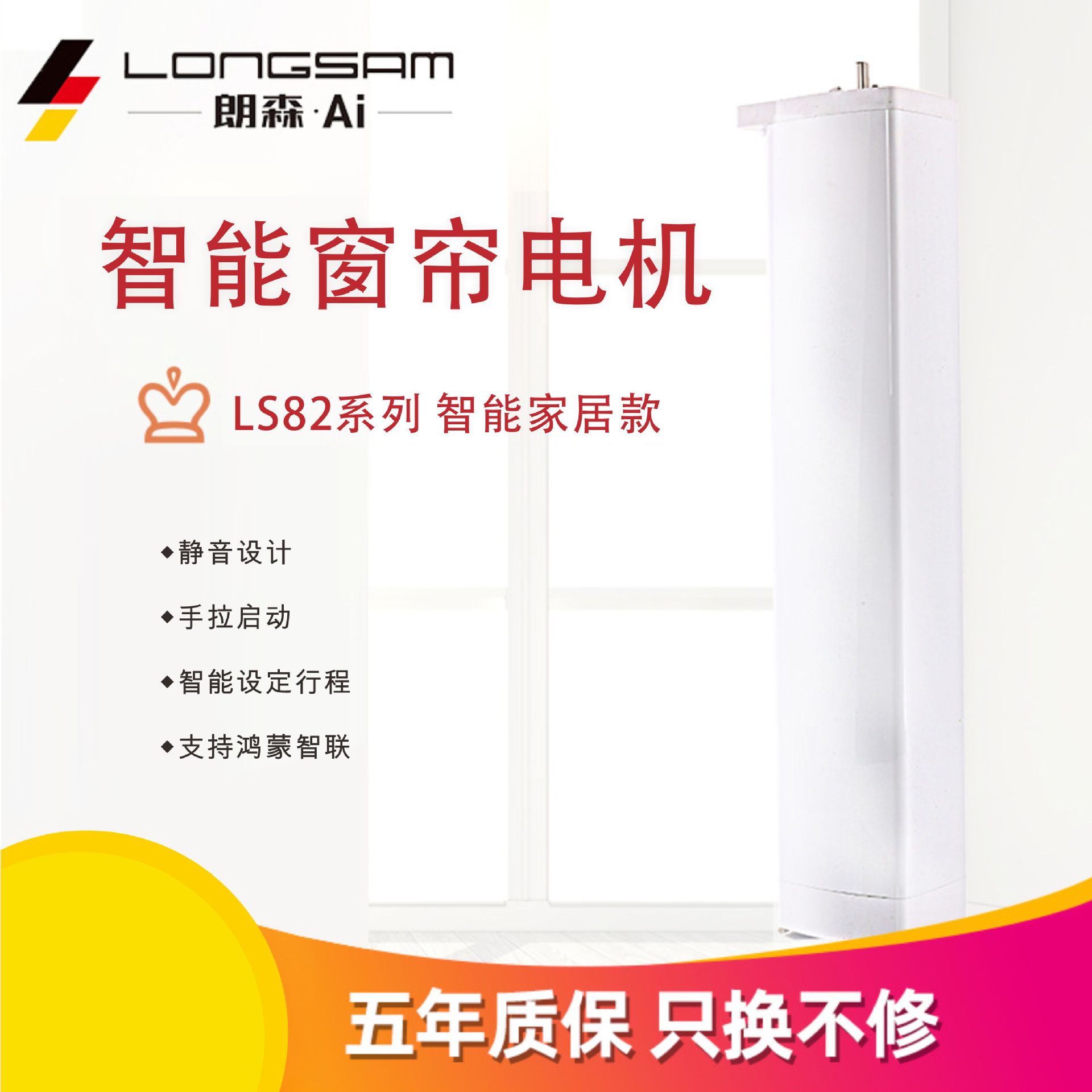 朗森智能窗帘电机 支持鸿蒙智联