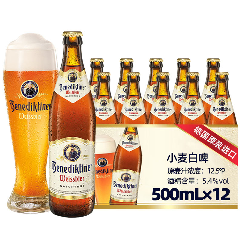 特价啤酒百帝王浑浊小麦白啤,黑啤德国原装进口500ml*12瓶装整箱