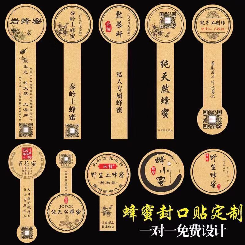 牛皮纸不干胶定制标签logo贴纸定做蜂蜜食品包装瓶封口贴纸不干胶