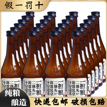 一担粮酒北京二锅头42度逗号清香型国产纯粮食白酒整箱