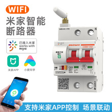 米家智能断路器空气开关WIFI通断器空开远程控制手机遥控APP控制