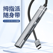 type-c转3.5mm耳机+USBHUB四口分线器 type-c扩展坞接U盘硬盘鼠标