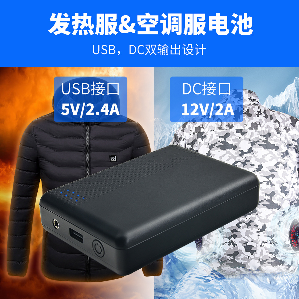 新款12v空调服电源发热产品电池大功率风扇服电源防晒服充电宝