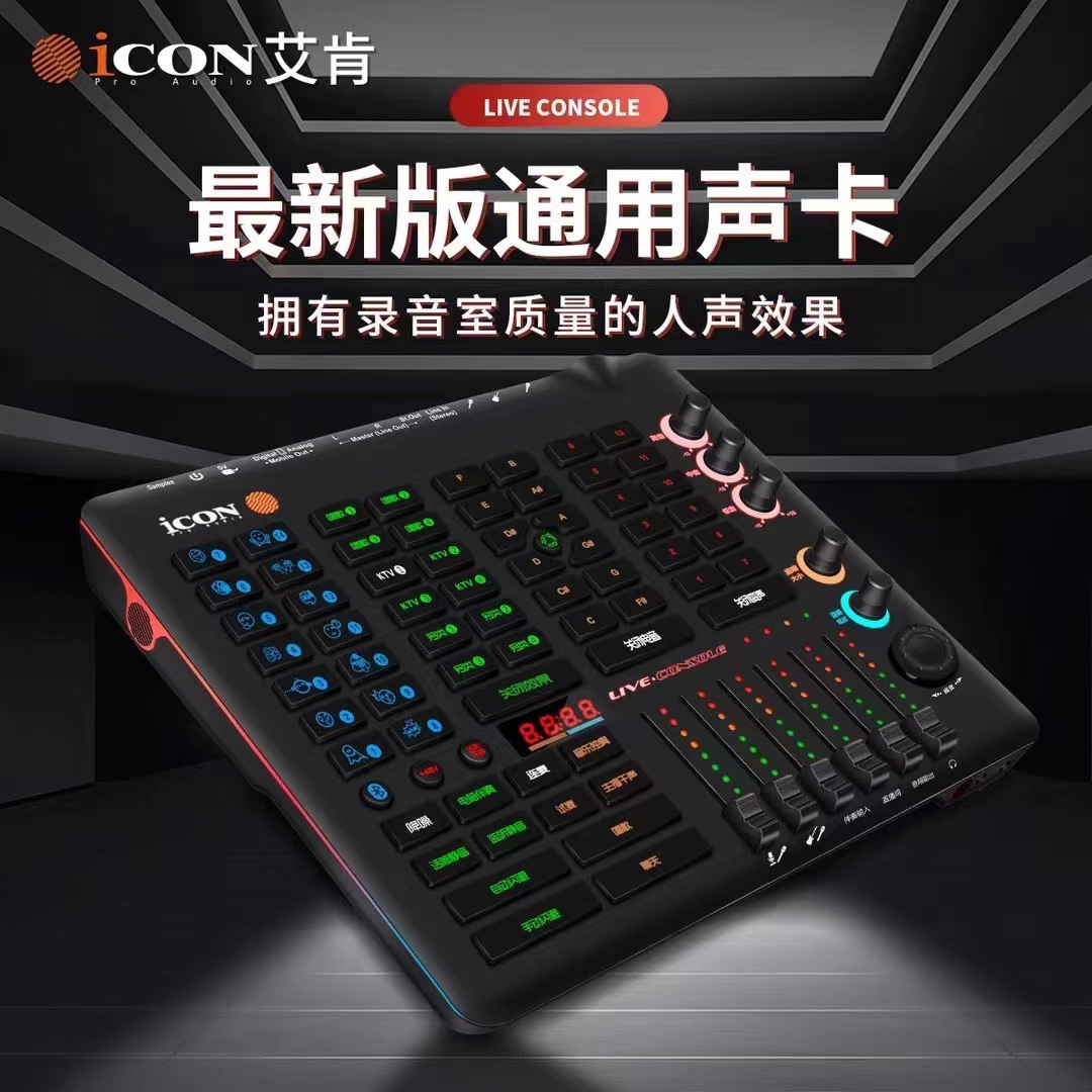 艾肯新款icon live console手机声卡直播唱歌录音otg抖音快手网红
