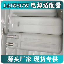 适用于苹果电脑充电器140W充电头快充USB-C 67W磁吸编制线数据线