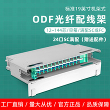 24口ODF盘光纤配线架SC口24芯光缆终端盒满配尾纤盒抽拉式熔纤盒