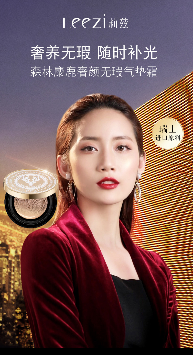 leezi莉兹森林麋鹿奢颜无瑕气垫霜遮瑕奶油肌不卡粉持妆