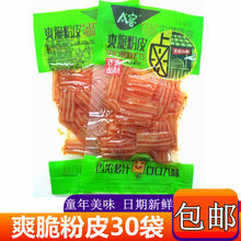 A客冰爽脆粉皮风味爽口脆Q8090怀旧小零食休闲麻小吃辣条脆爽凉皮