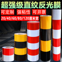 红白黄黑电力反光膜交通安全限高立柱警示带夜间防撞路桩反光贴条