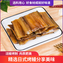 海鲜零食特产日式烤鳗 即食香烤鳗鱼片干鳗鱼丝厂家销售500g