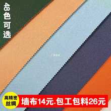 48种颜色纯净面竹炭素色丝绸墙布家装色织简约现代壁布包工包料