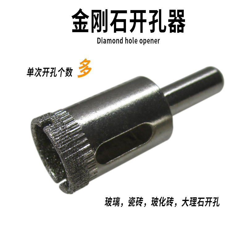 玻璃开孔器瓷砖金钢石钻头6-60MM加厚金钢砂大理石开孔个数多