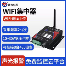 信号WIFI汇集器集中器温湿度免布线无线传输工业级数据GPRS采集器