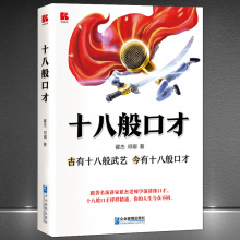 《十八般口才：古有十八般武艺 今有十八般口才》跟翟杰学演讲