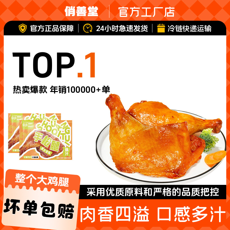 俏善堂战斧鸡腿奥尔良大鸡腿空气炸锅半成品食材手枪腿饱腹代餐