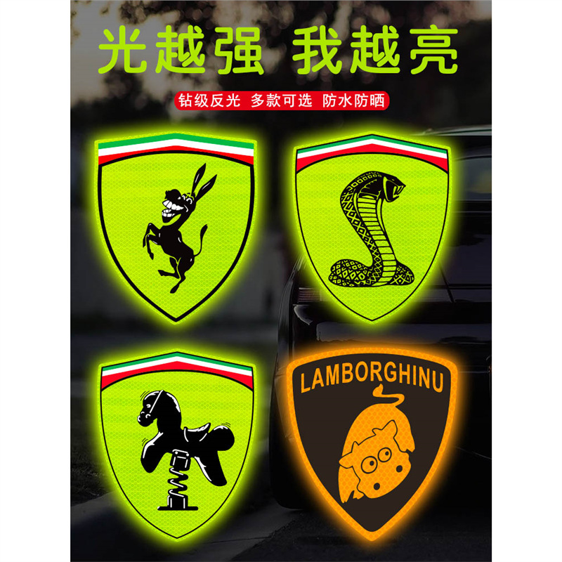 法拉驴车贴纸兰博基牛搞笑创意个性内涵汽车电动车摩托车反光车贴