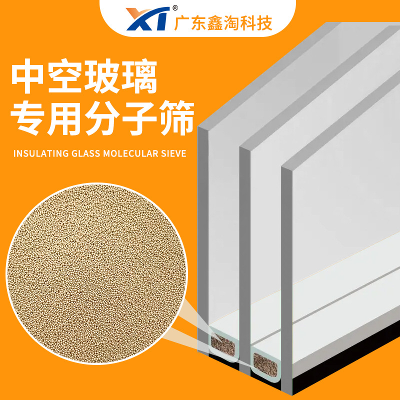 厂家直销 中空玻璃专用分子筛 除雾 防爆 吸附有机气体