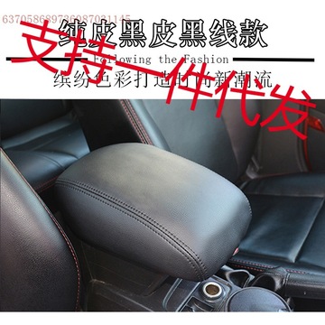 适用于大众宝来扶手箱套新老款宝来速腾朗逸宝来汽车中央扶手箱套