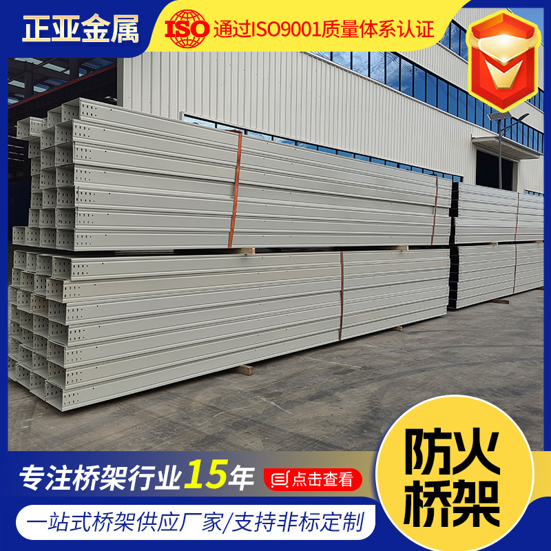 防火电缆桥架 槽式喷塑耐火桥架200*100mm 工厂商场室内用桥架