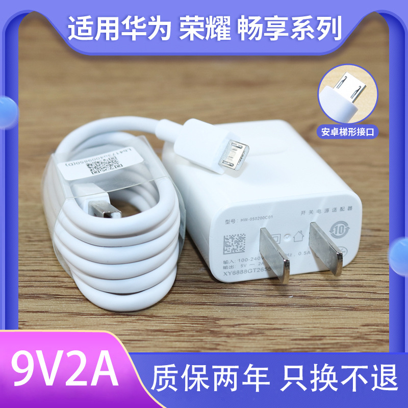 适用华为畅享7/7s畅享8/8e荣耀畅玩7c/7a/6a原装数据线快充充电器