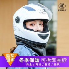 3C认证冬季保暖电动车头盔男女四季电瓶摩托车安全帽三c国标全盔
