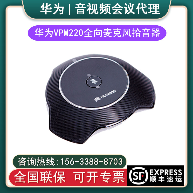 华为全向会议麦克 华为vpm220/mic500麦克风 te系列高清终端适用