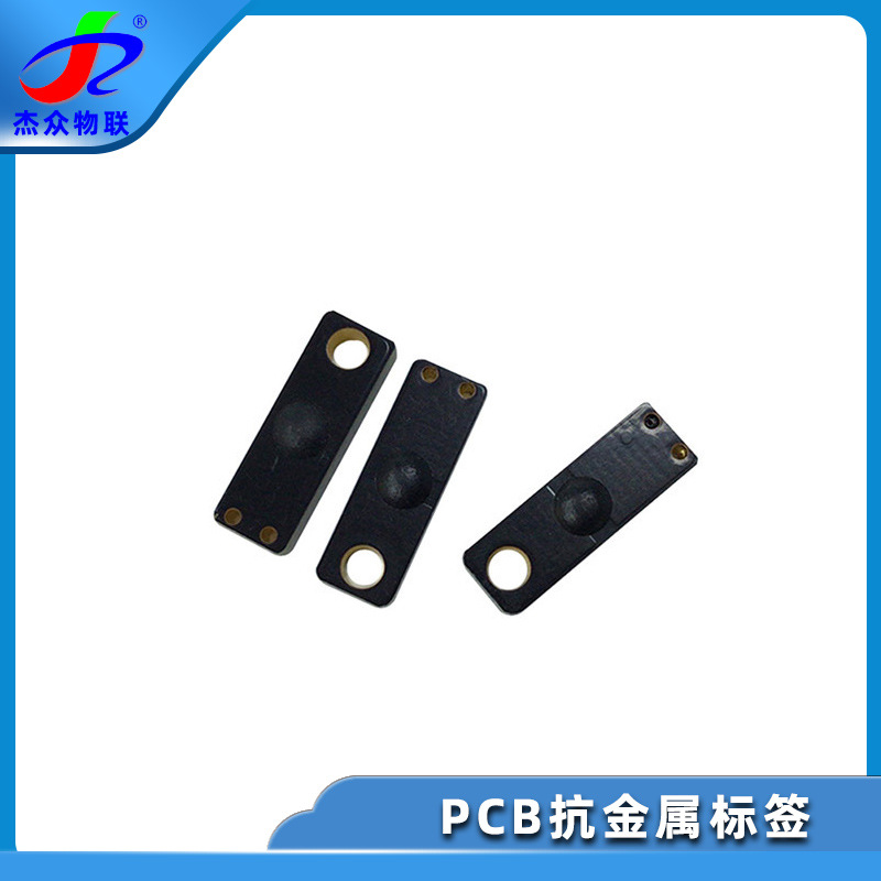 rfid迷你超高频pcb标签 医疗设备智能管理手术器械抗金属电子标签