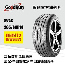 倍耐力轿车轮胎 SVAS 265/60R18 适配大切诺基霸锐普拉多哈弗H9