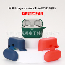 适用于beyerdynamic拜亚动力拜雅 费兰朵 FREE BYRD耳机保护套 壳