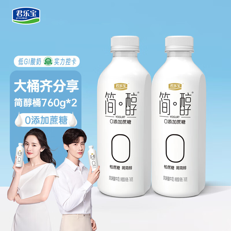 君乐宝简醇酸奶0添加蔗糖760g桶装酸牛奶家庭分享装低温冷藏酸奶