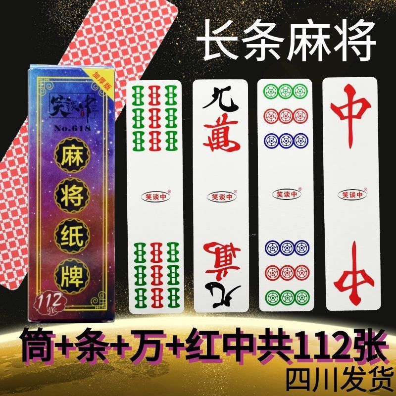 长条红中纸牌麻将塑料麻将四川东北湖南麻将泸州鬼麻将