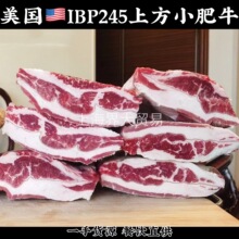 美国IBP245上方小肥牛谷饲安格斯后胸牛五花涮火锅批发烤肉牛肉卷