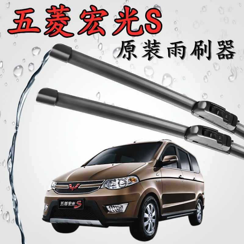 五菱宏光s汽车雨刷器无骨雨刮片前窗新款老款雨刷片原装配件