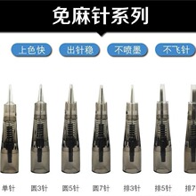 纹绣机器通用一体针 眉眼唇美瞳线纹眉全抛一体麻针头 纹眉机器针