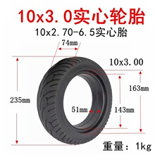 电动滑板车轮胎10x3.0实心胎10寸轮胎10*2.70-6.5免充气轮胎