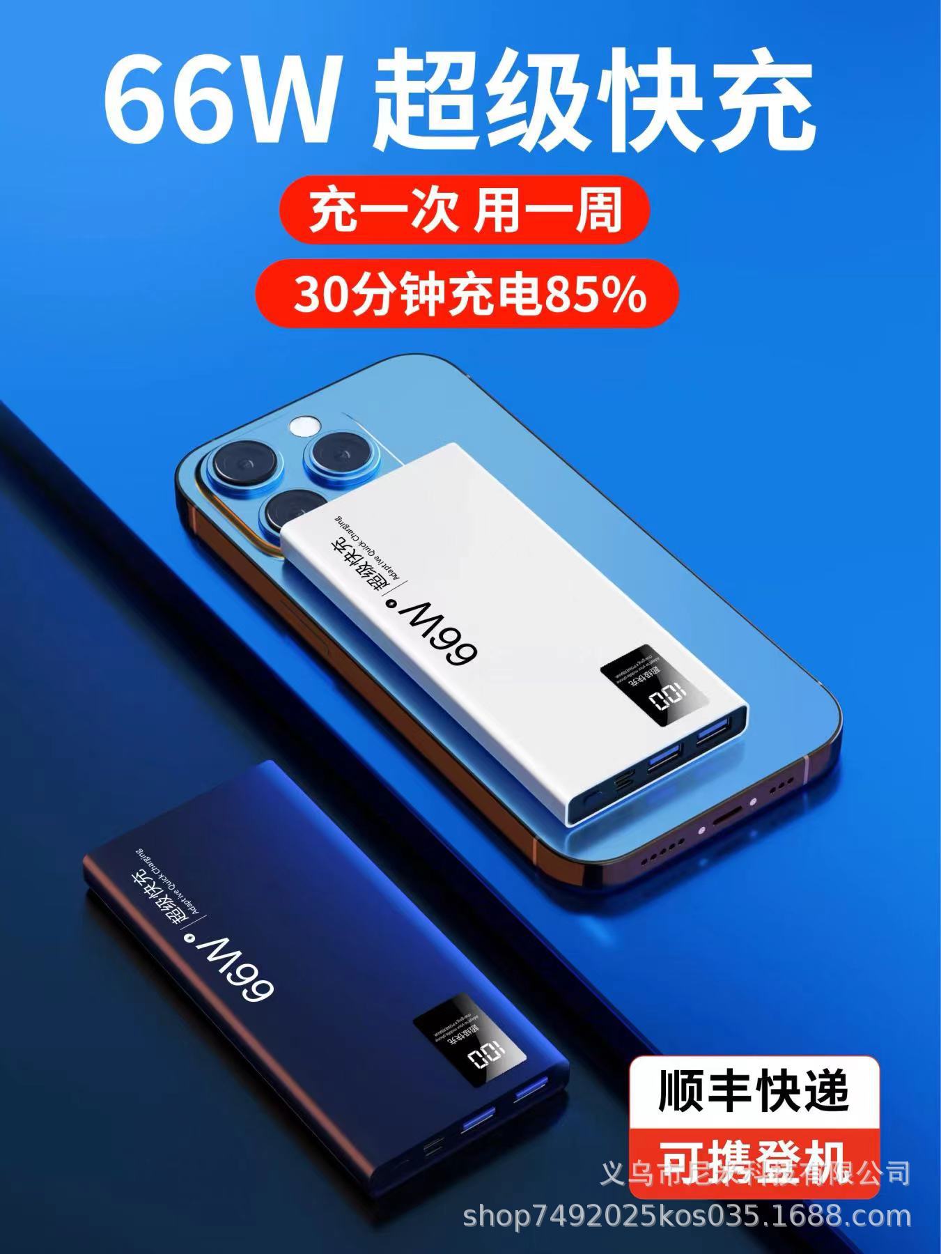 66w超级快充充电宝20000毫安超大容量超薄小巧便携适用华为vi