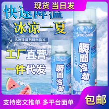 冰凉喷雾夏天车内迅速降温剂降温喷雾剂军训防中暑快速冷感神器