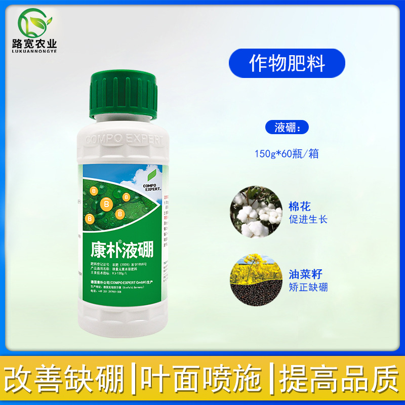 德国康朴叶面肥 康朴液硼 葡萄草莓果树保花保果促授粉硼肥150克
