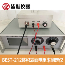 皆准仪器体积表面电阻率测定仪BEST-212体积电阻率和表面电阻率