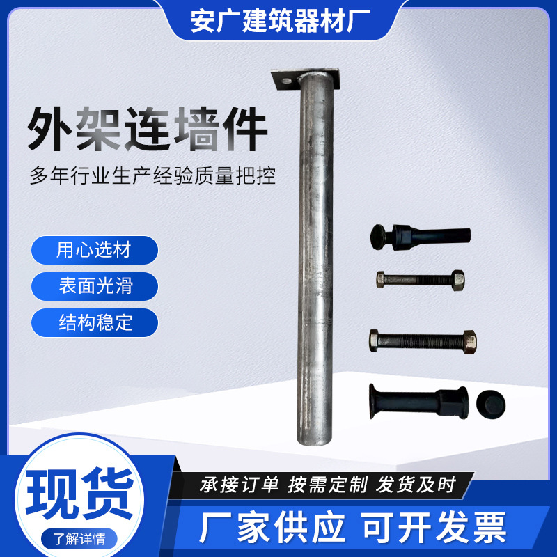 厂家供应外架连墙件预埋件 脚手架连墙件预埋拉结点 建筑拉墙杆