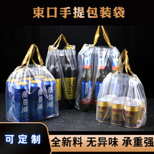 束口型啤酒饮料打包手提袋6听装易拉罐玻璃瓶加厚外卖透明打包袋