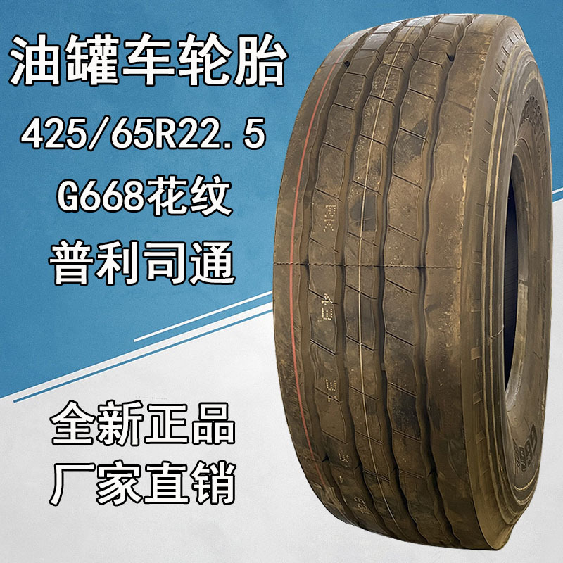普利司通油罐车拖车轮胎425/65r22.