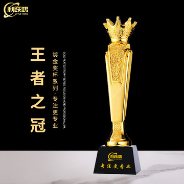王者之冠镀金树脂奖杯定制公司年会员工颁奖奖杯制作刻字赛事颁奖