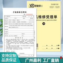 二联手机维修受理单数码电子售后单三包凭证单销售服务单票据定制