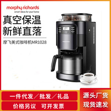 摩飞美式咖啡机 MR1028家用全自动滴漏式咖啡机豆粉两用咖啡机