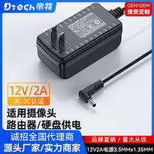 帝特12V 1A 3.5mmx1.35mm电源适配器适用路由器交换机电源3C安全