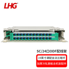 LHG 24芯ODF机架抽拉式光纤配线架熔纤盘光缆分纤箱 满配SC多模